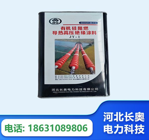 林芝有机硅阻燃导热高压绝缘涂料