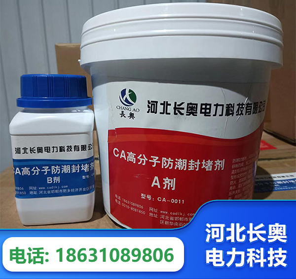 林芝防潮封堵剂